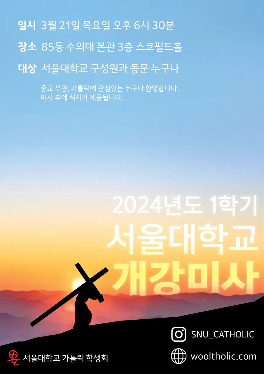 2024 spring semester opening Mass poster: a silhouetted figure carrying a cross uphill against a sunrise.