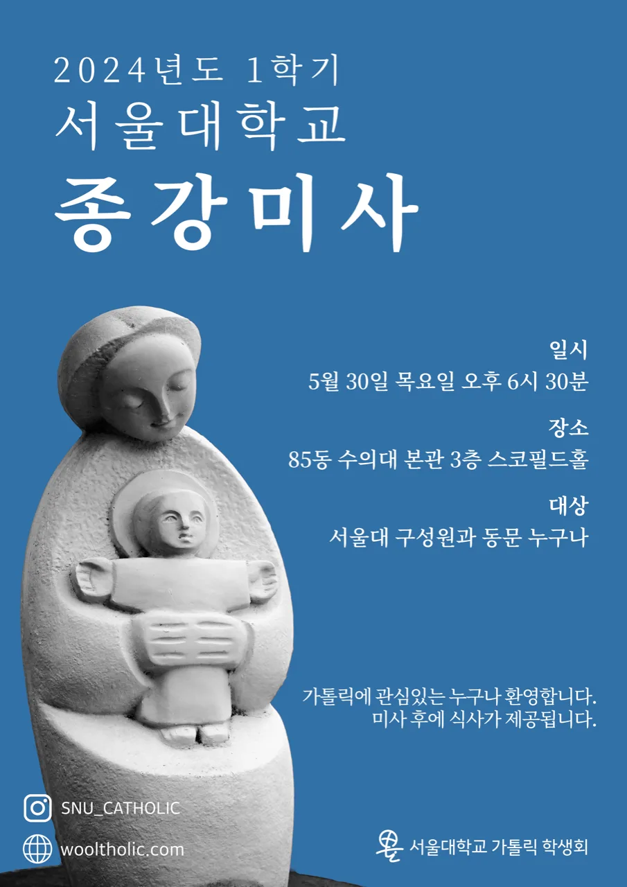 2024 spring semester closing Mass poster: a stone Madonna-and-child statue on a deep blue field, with the date, venue and invitation stacked at the right.