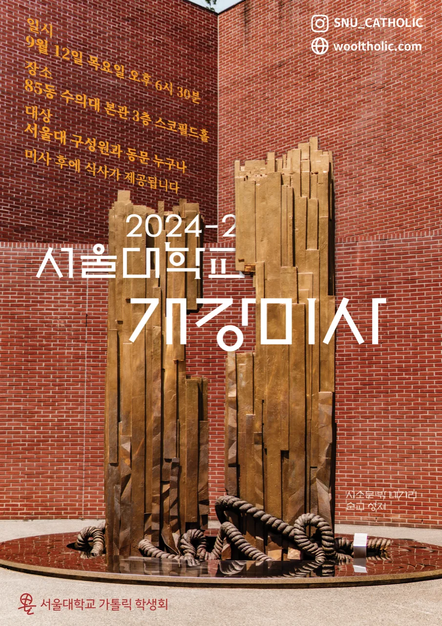 2024 fall semester opening Mass poster: a wooden sculpture against red brick, with the date and venue set in white brush lettering.